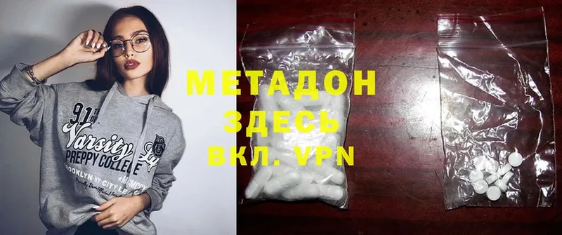 Метадон methadone  Отрадный 